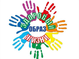 Здоровый образ жизни Здоровый образ жизни.